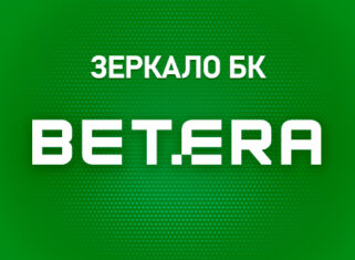 Зеркало Бетера