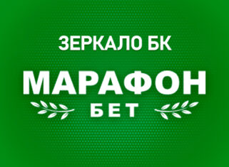 Зеркало Марафонбет