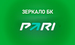 Актуальное зеркало Парибет