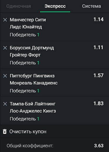 Экспресс-ставка