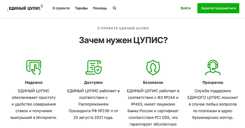 Сайт Единого ЦУПИС