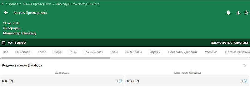 Роспись на футбол