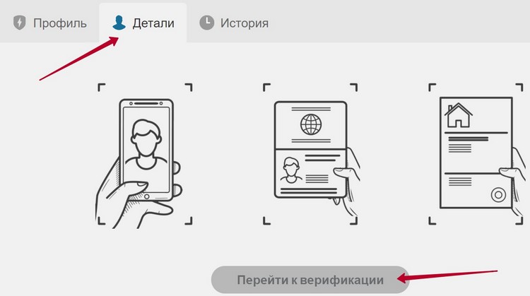 Верификация в ЛК Верификация в ЛК
