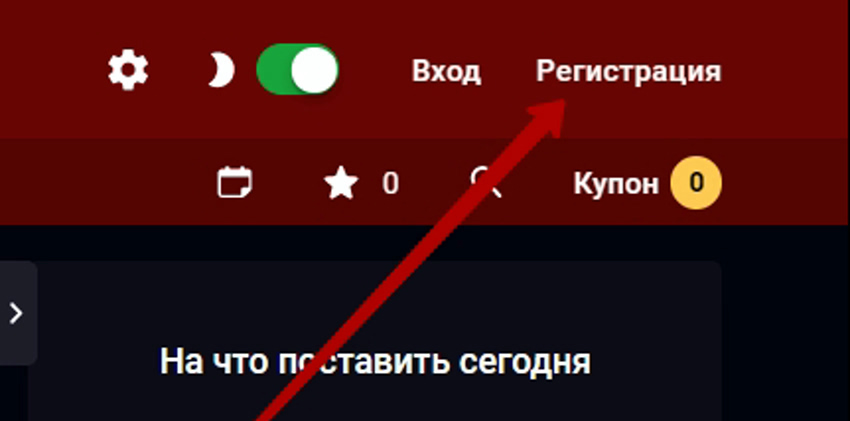 Регистрация в БК