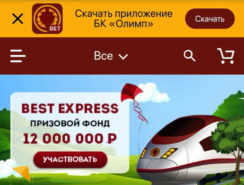 Сайт букмекера с телефона