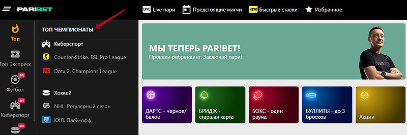 Топовые чемпионаты