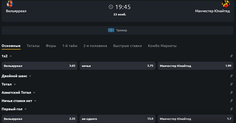Роспись футбольного матча Роспись футбольного матча