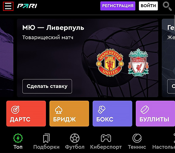 Мобильная версия Парибет