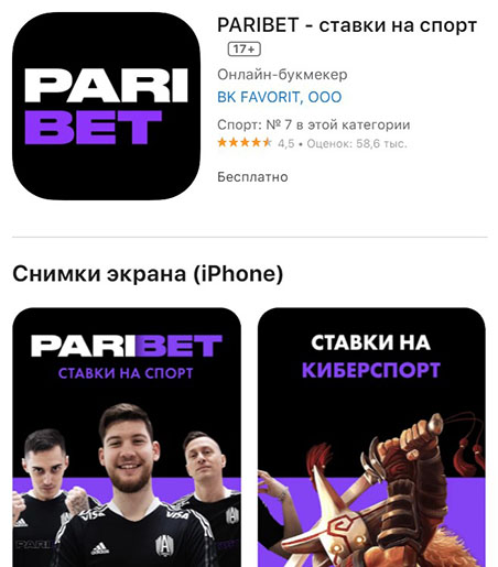 Paribet в App Store