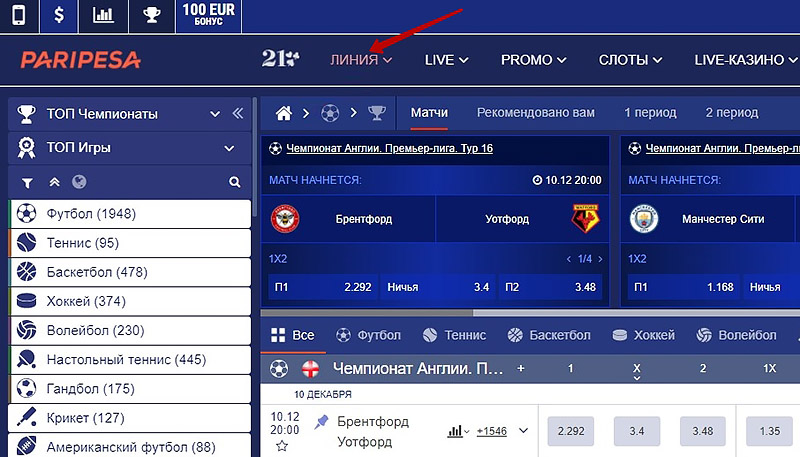 Прематч