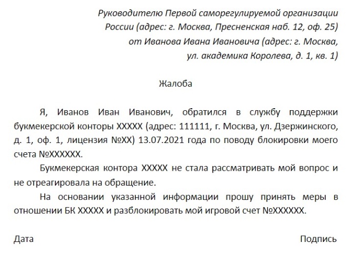 Претензия