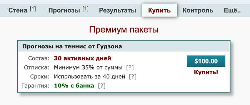 Прогнозы на футбол