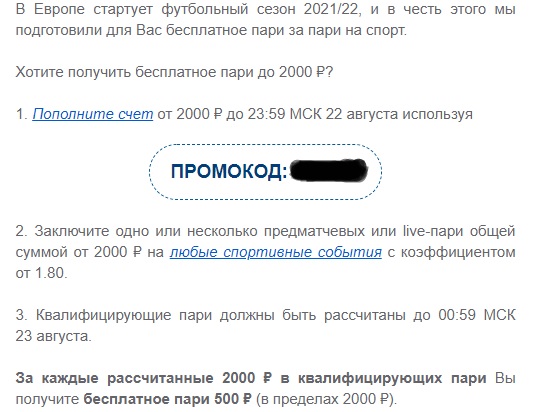 Промо БК Марафон