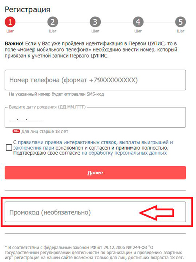 Промокод
