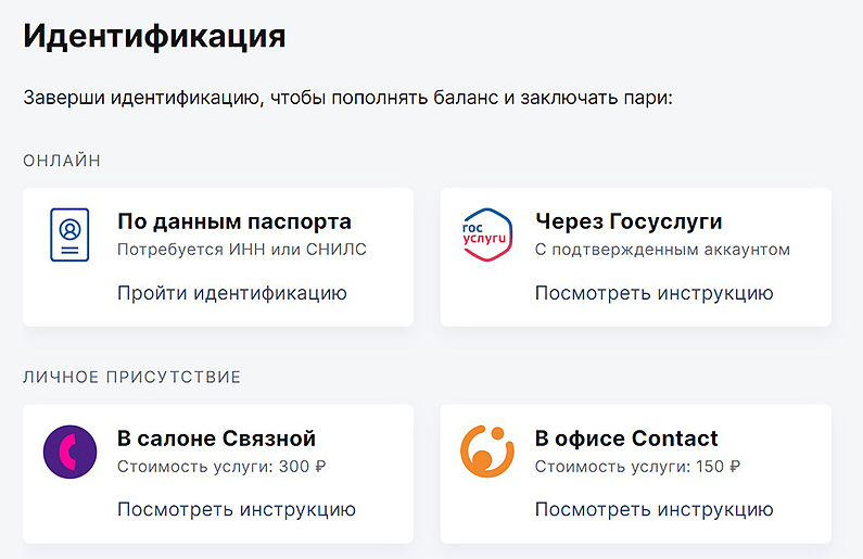 Регистрационная форма Парибет