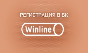 Регистрация в БК