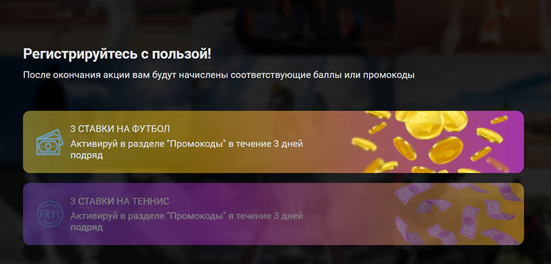 Фрибеты
