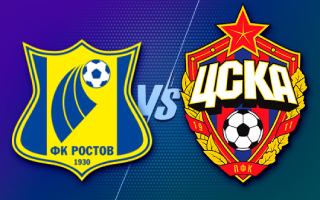 Прогноз Ростов — ЦСКА