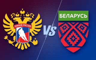 Прогноз Россия — Беларусь