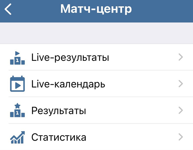Матч-центр