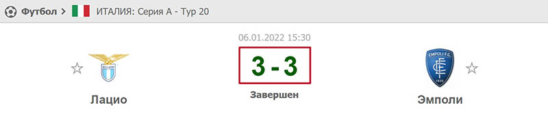 Результат матча