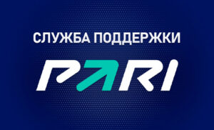 Служба поддержки в БК Пари