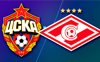 Прогноз ЦСКА — Спартак