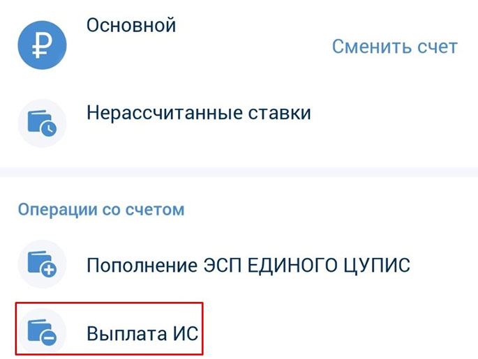 Ставки на спорт в БК