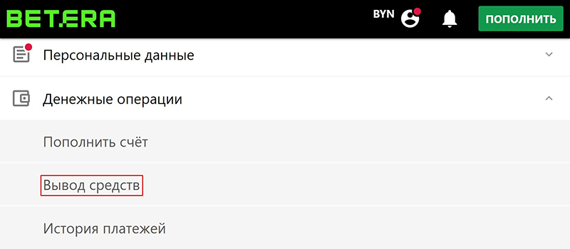 Снятие денег