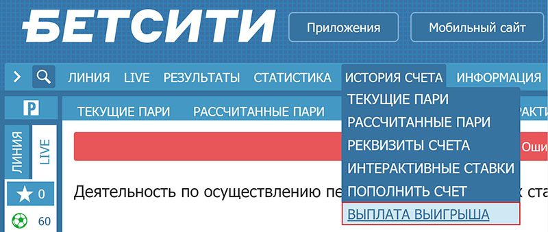 Ставки на спорт в букмекерских компаниях