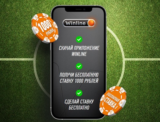 1000 от Winline