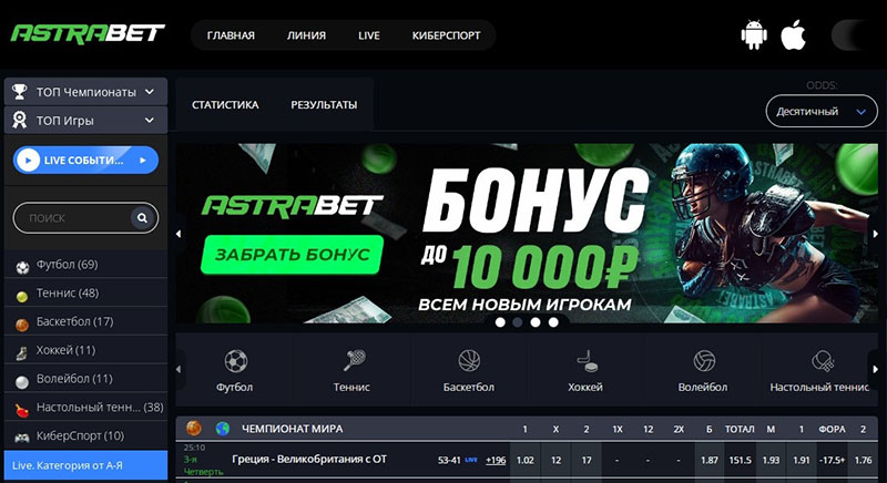 Ставки на спорт в БК